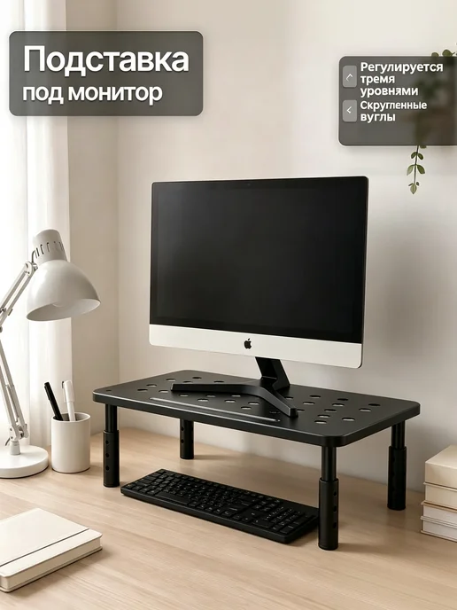 Подставка под монитор на стол легкая, черный