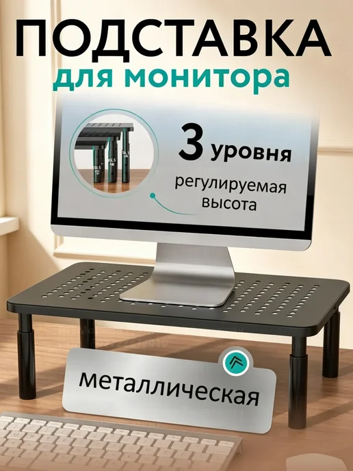 Подставка под монитор на стол легкая, черный, фото 3