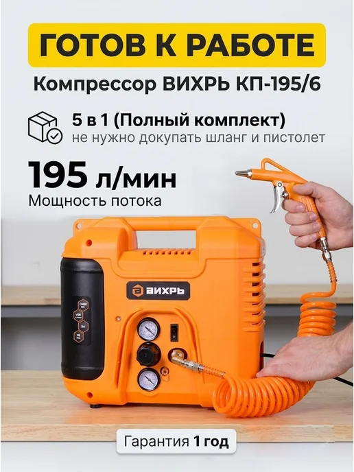Компрессор воздушный 6 литров 5в1 поршневой безмасляный