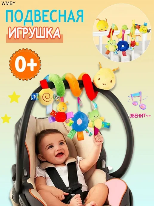 Подвесная спиральная игрушка-гусеница 0+, вариант