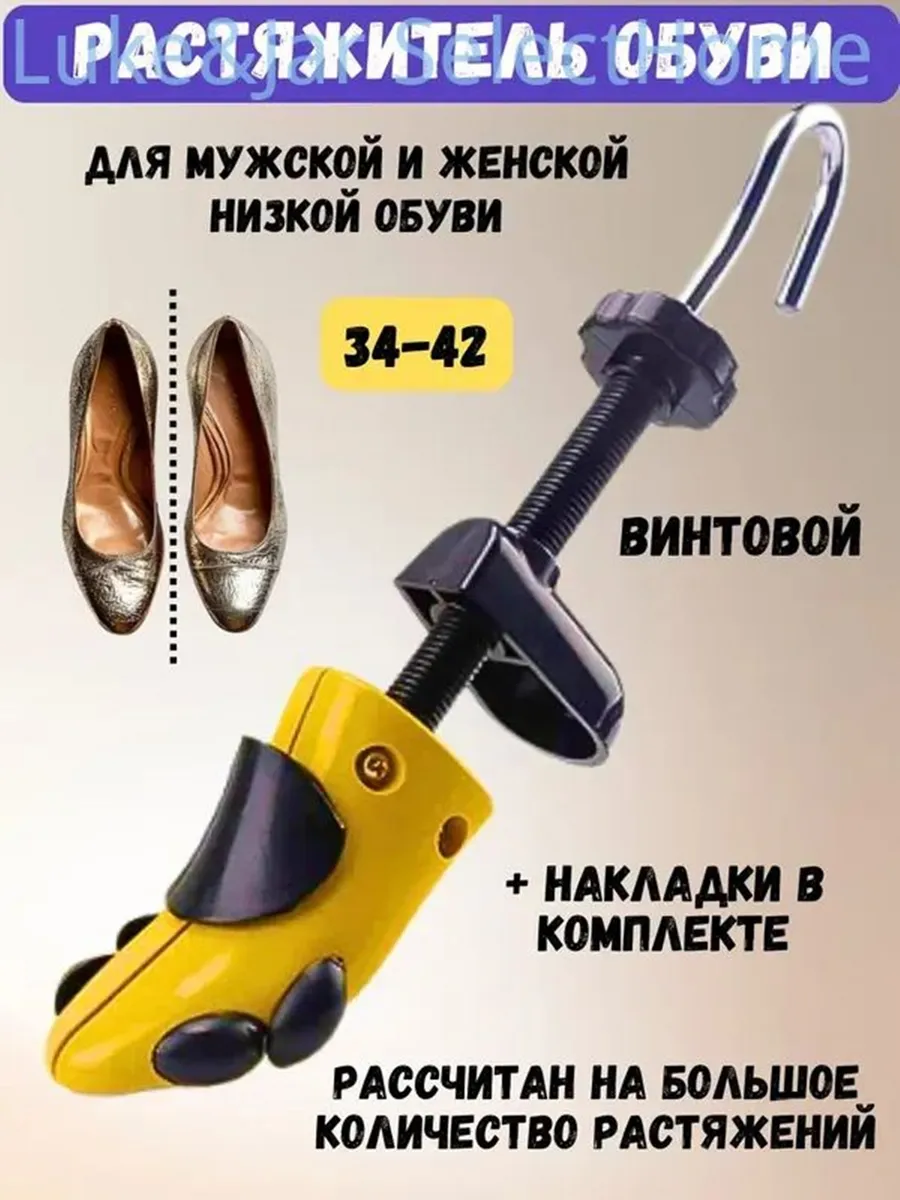 Колодки для обуви