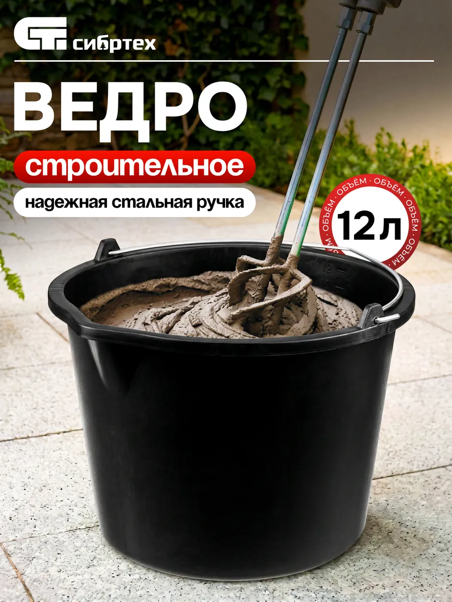 Ведро пластиковое 12 л, Россия Сибртех 81434