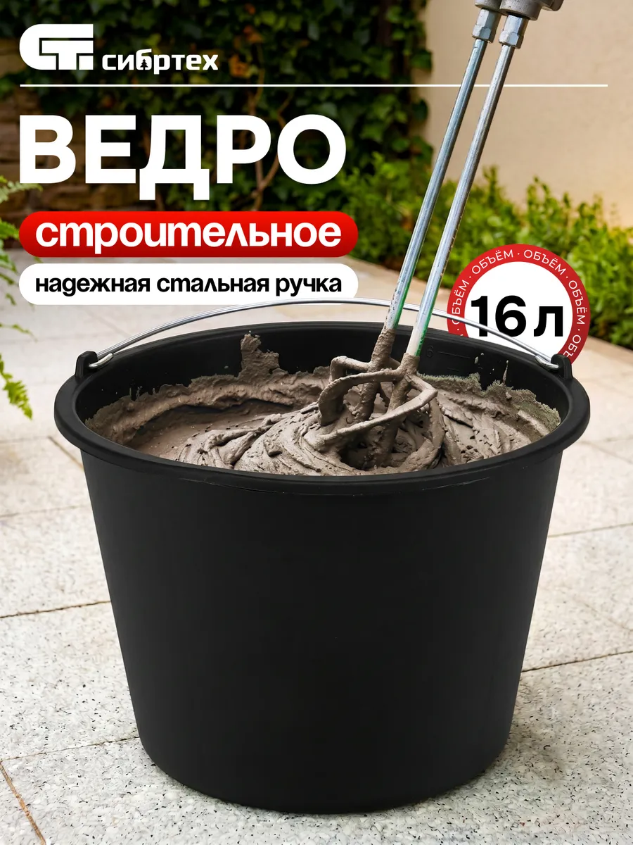 Ведро пластиковое 16 л, Россия Сибртех 81436