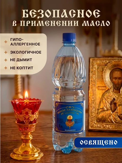 Ламасло Масло лампадное вазелиновое 4литра набор 1 литр 4 шт, 4 шт, фото 2