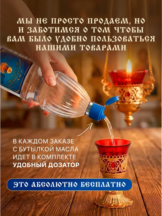 Ламасло Масло лампадное вазелиновое 4литра набор 1 литр 4 шт, 4 шт, фото 7