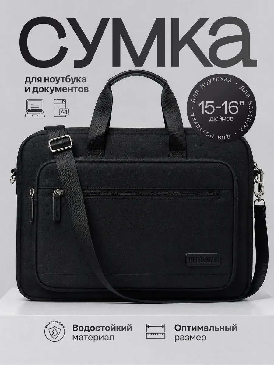 Сумка для ноутбука 15.6 16 дюймов