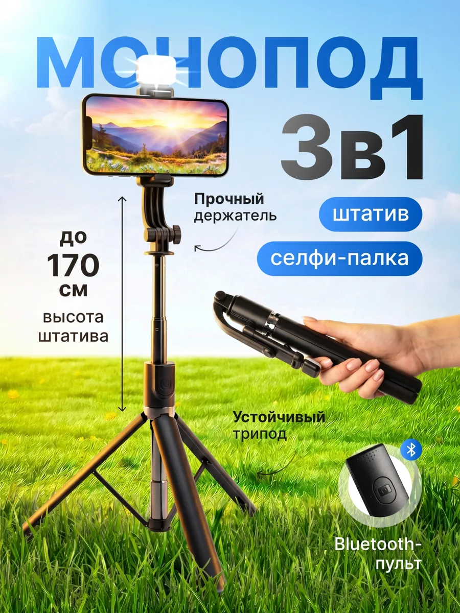 Штатив для телефона со светом монопод напольный