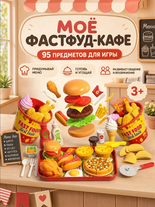Михи-Михи Детский игрушечный набор бургеров и фастфуд, черный