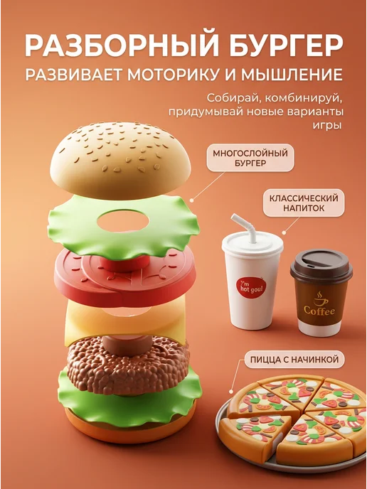 Михи-Михи Детский игрушечный набор бургеров и фастфуд, черный, фото 5