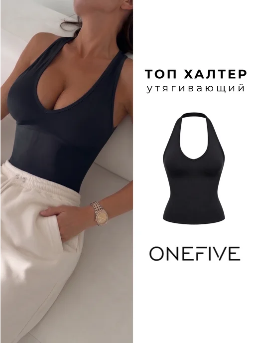 OneFive Утягивающая халтер-майка с открытой спиной корректирующая, черный
