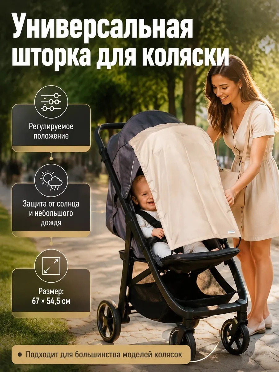 Козырек от солнца на детскую коляску