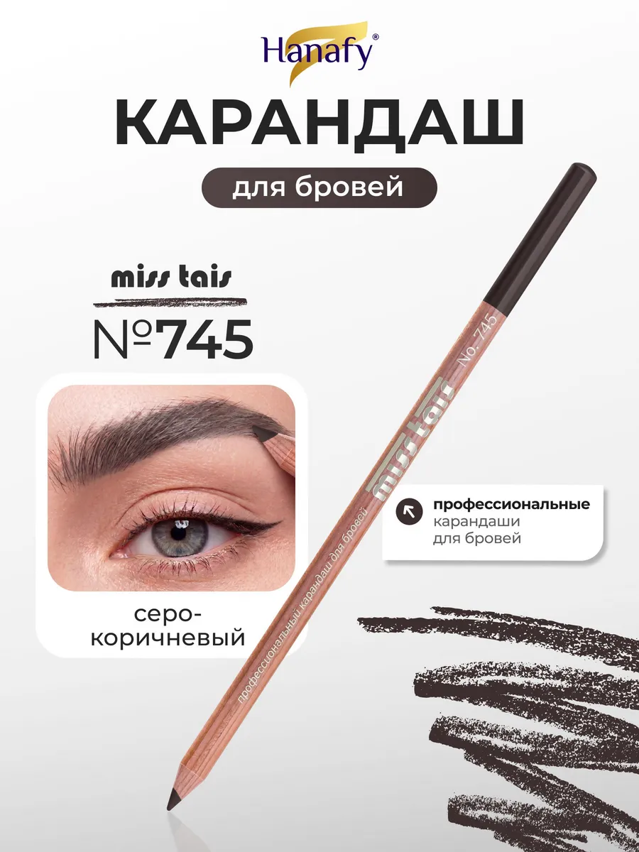 Карандаш для бровей, Miss Tais №745, серо-коричневый