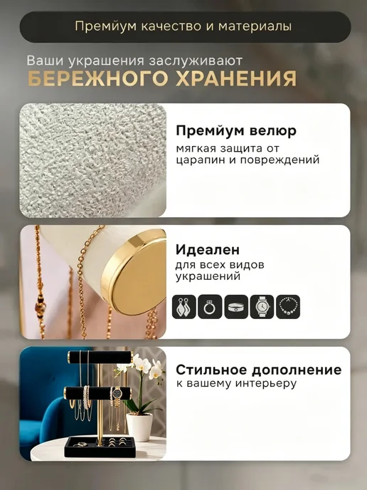 Подставка для и бижутерии, черный, фото 4