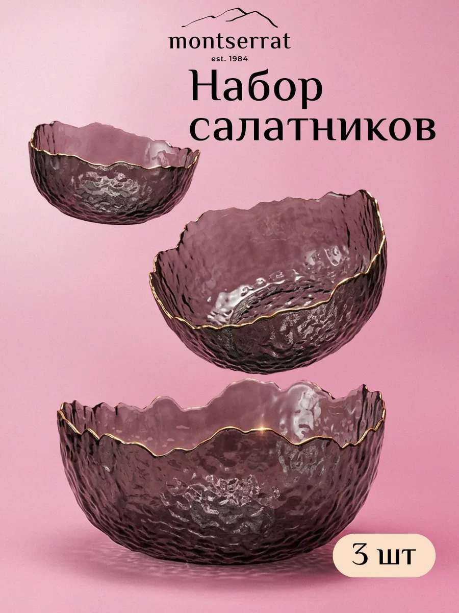 Набор салатников для сервировки - тарелки стеклянные