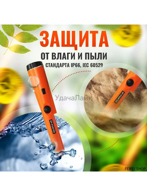 Пинпоинтер MD700 ручной металлоискатель, вариант, фото 7