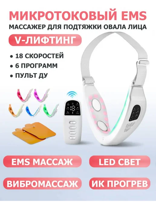 Массажер LED для лица и подбородка c пультом, черный
