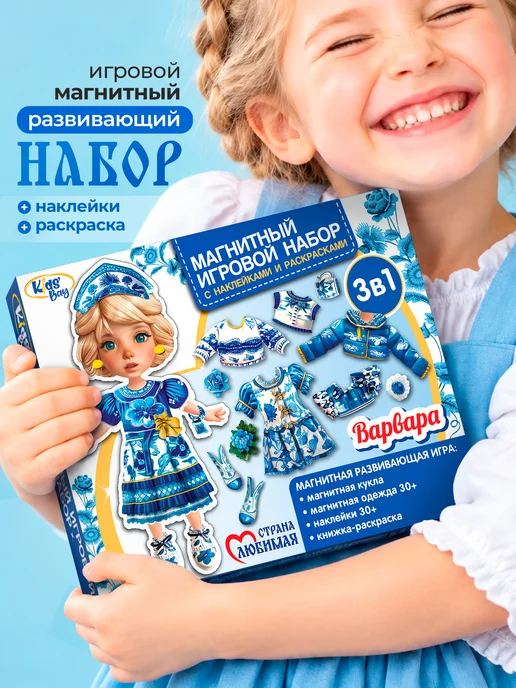 Kids Bay Игровой набор магнитная кукла с одеждой Гжель с раскраской, синий