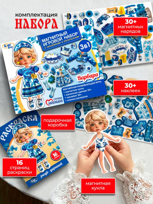 Kids Bay Игровой набор магнитная кукла с одеждой Гжель с раскраской, синий, фото 2