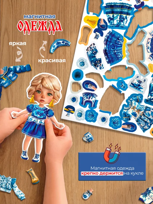 Kids Bay Игровой набор магнитная кукла с одеждой Гжель с раскраской, синий, фото 4