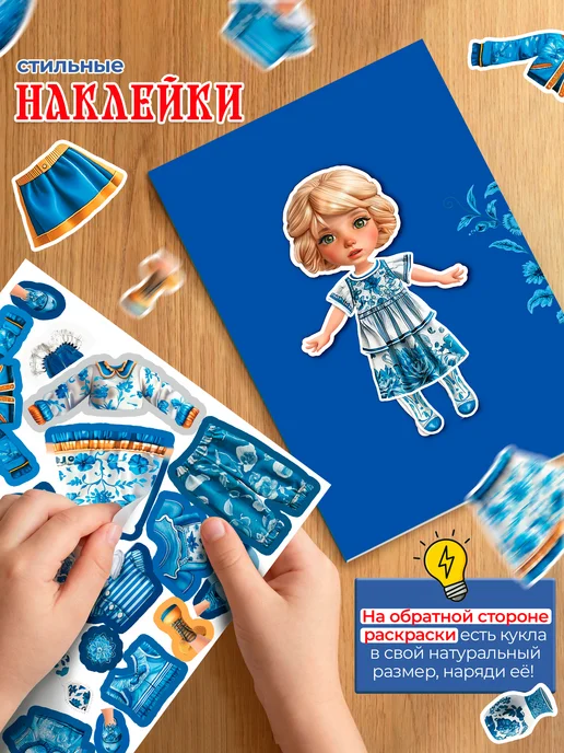 Kids Bay Игровой набор магнитная кукла с одеждой Гжель с раскраской, синий, фото 6