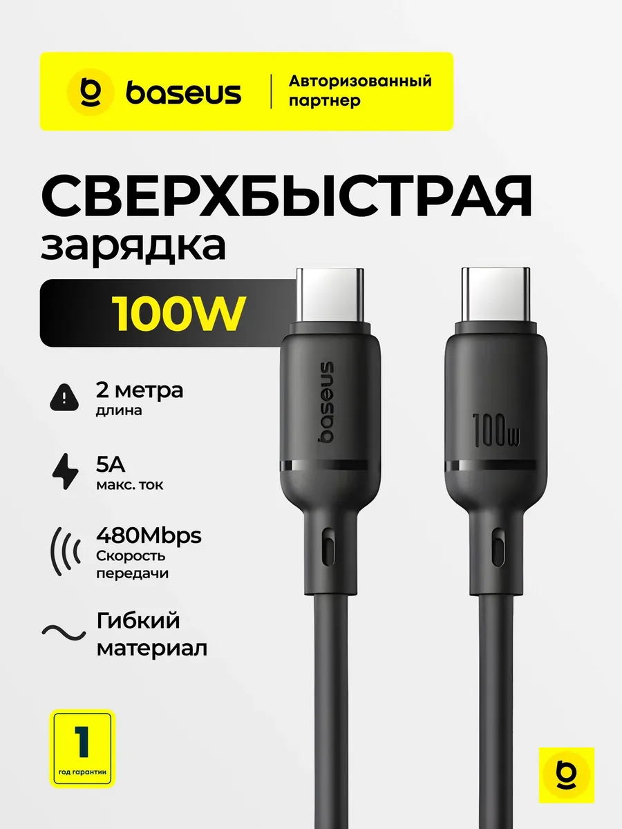 Кабель Silky Series Fast Charging Type-C to Type-C 100W 2m