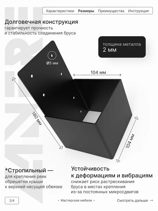 LANFRE Стропильный коннектор для бруса 100х100мм, 4шт, 100x100 мм, 4 шт, фото 2