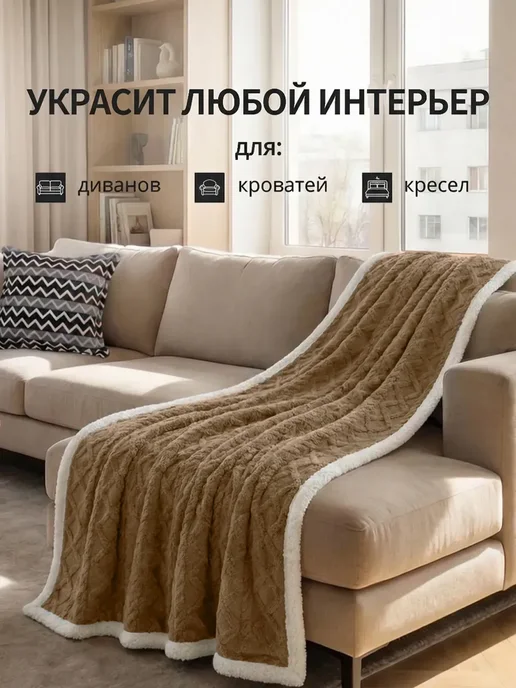 Greenville плед 200х220 на диван кровать пушистый теплый велсофт, 200x220, фото 3