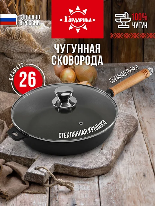 Гардарика Чугунная сковорода 26 см для индукционной плиты, черный