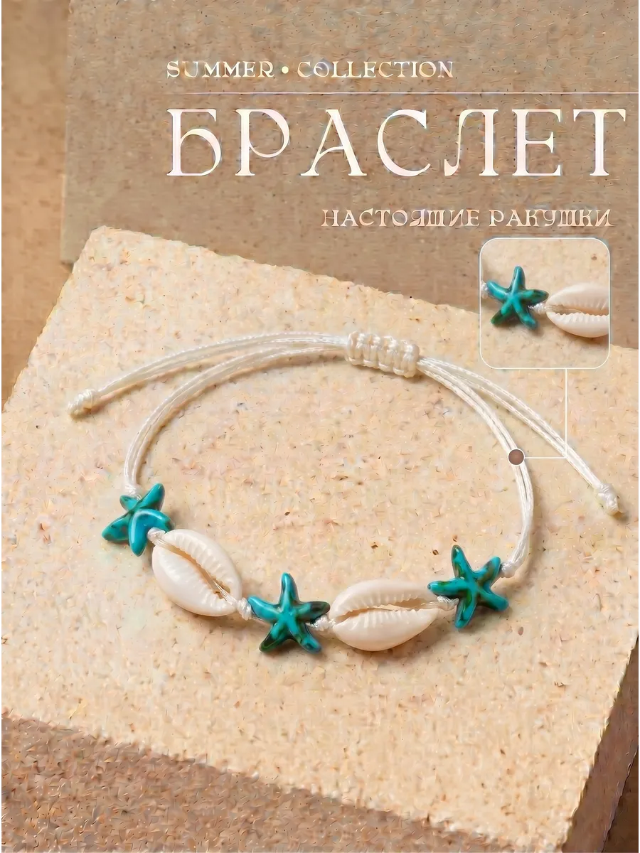 Летний браслет из ракушек