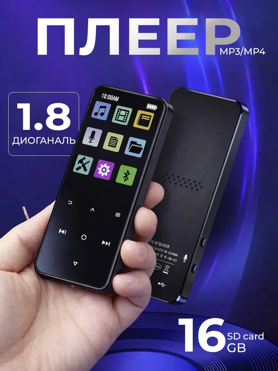 MP3-плеер c 1,8-дюймовым экраном и Bluetooth, 16 GB