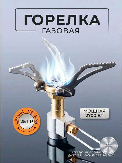 Туристическая горелка, вариант