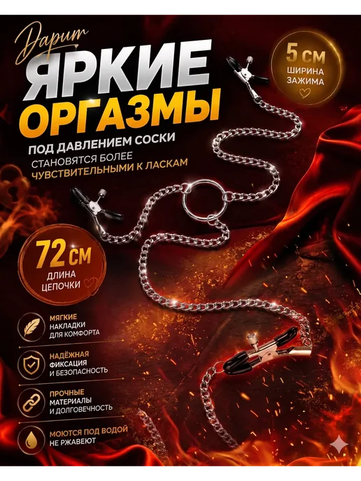 Зажимы для сосков и клитора с цепочкой, эротический БДСМ, вариант, фото 4