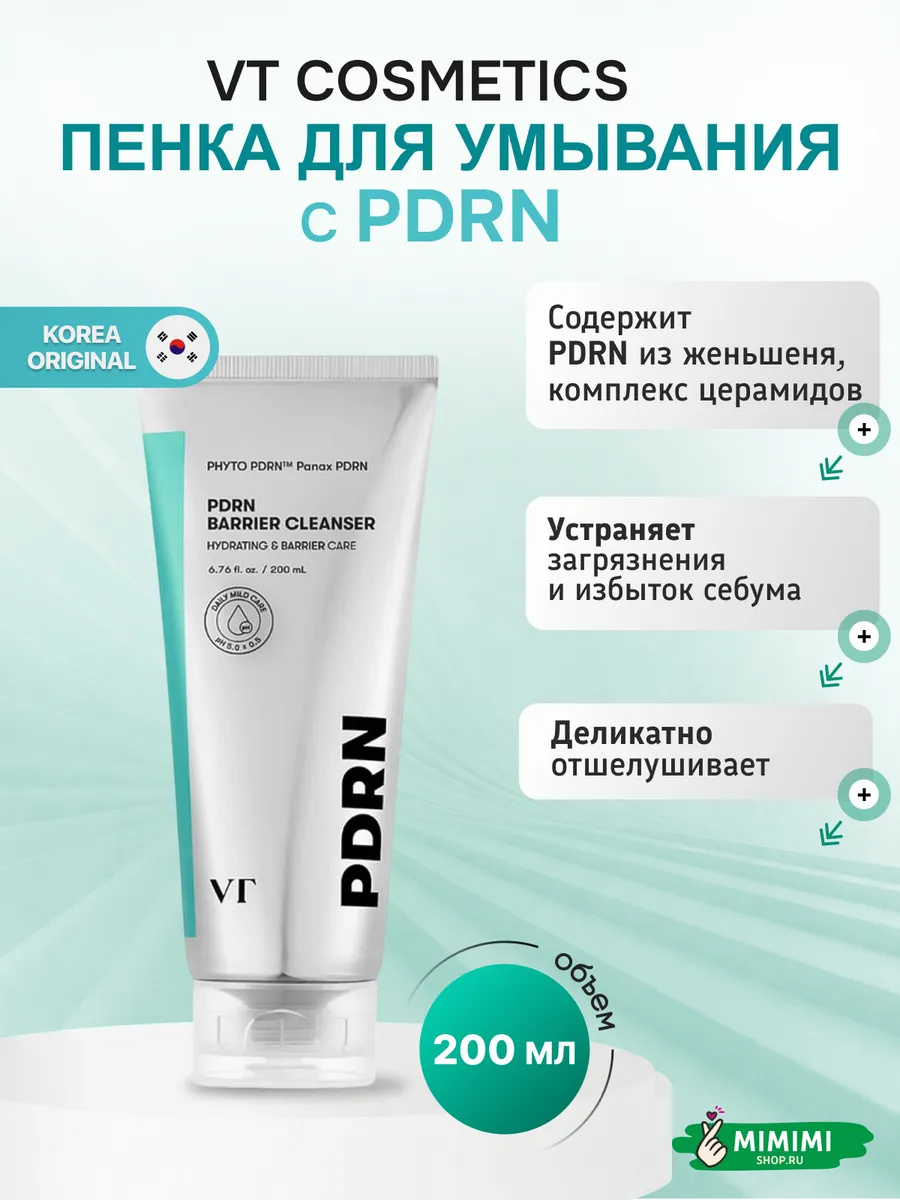 Мягкая пенка для умывания с ПДРН, 200 мл.
