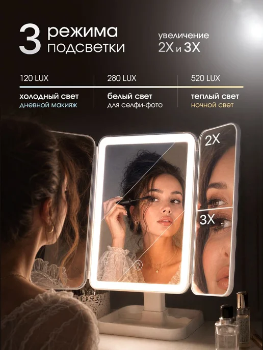 Зеркало с подсветкой настольное для макияжа, белый, фото 2