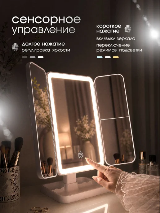 Зеркало с подсветкой настольное для макияжа, белый, фото 4