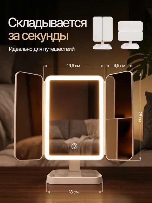 Зеркало с подсветкой настольное для макияжа, белый, фото 5