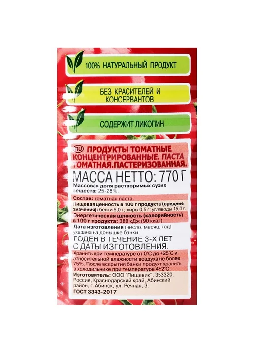 ПОМИДОРКА Паста томатная, 770 г, 2 шт, 770 г, 2 шт, фото 2