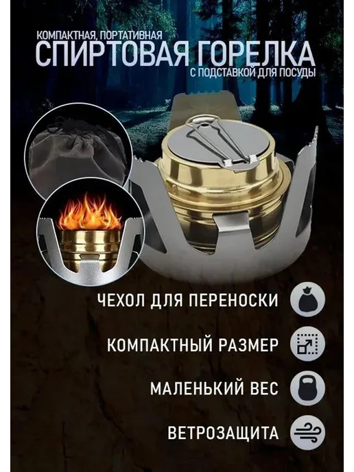 Компактная спиртовая горелка для похода и туризма, вариант, фото 2