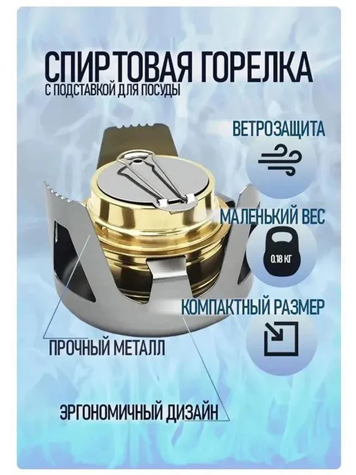 Компактная спиртовая горелка для похода и туризма, вариант, фото 5