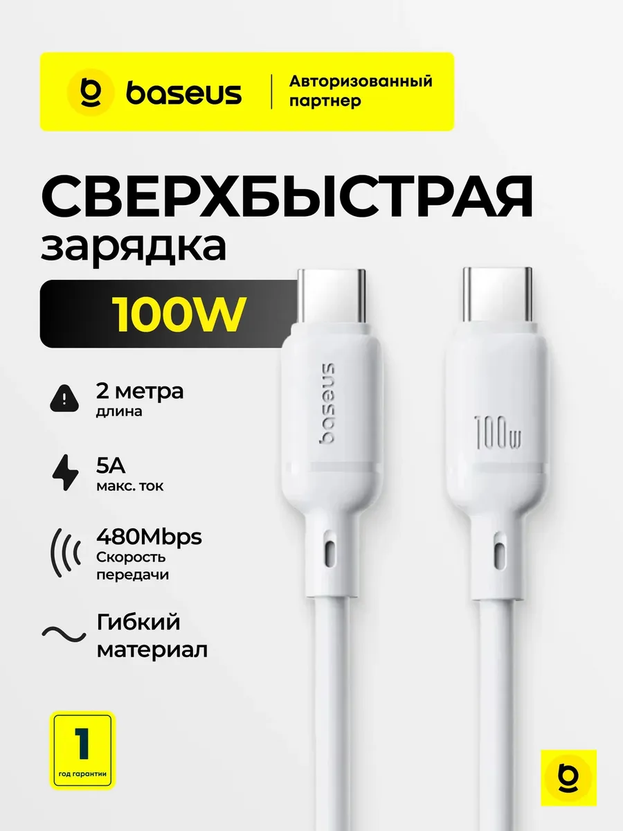 Кабель Silky Series Fast Charging Type-C to Type-C 100W 2m