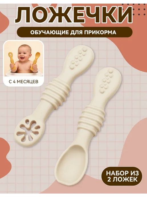 Ложки силиконовые детские для кормления, 0+, для прикорма, вариант