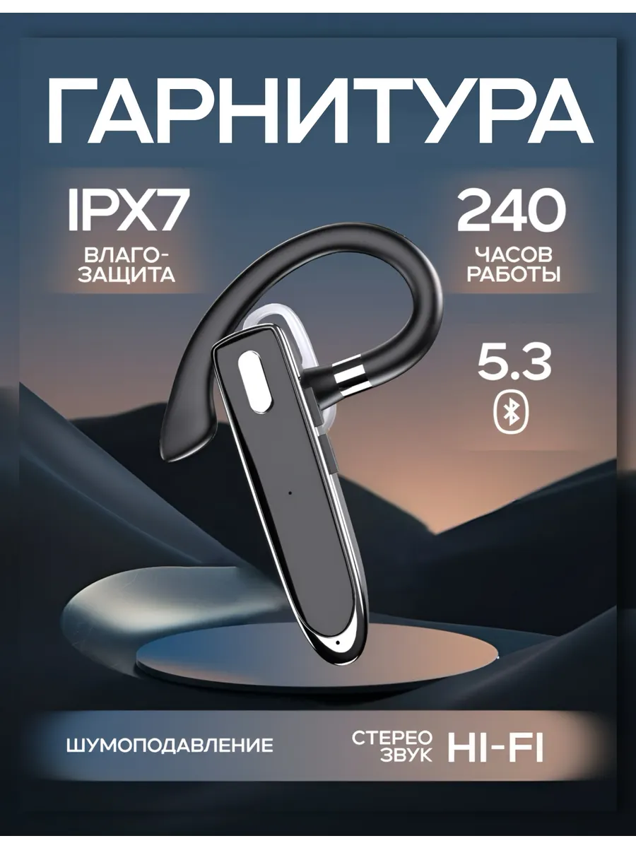 Блютуз гарнитура для водителя и телефона