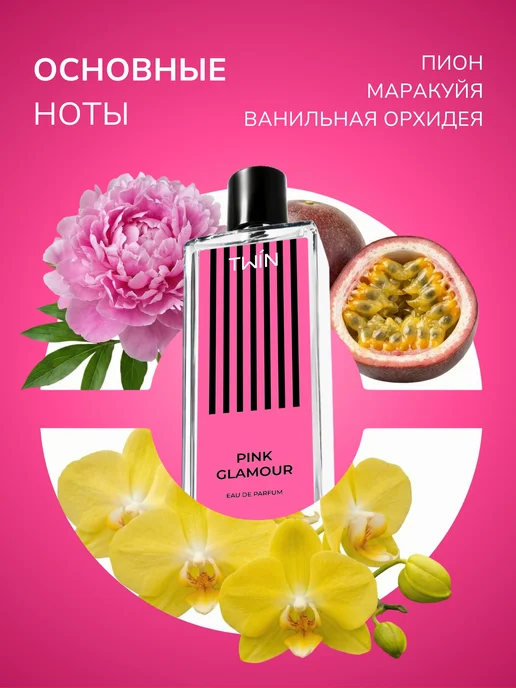 TWIN Духи женские фруктовые Bombshell PINK GLAMOUR 50 мл, 50 мл, фото 2