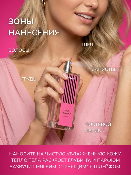 TWIN Духи женские фруктовые Bombshell PINK GLAMOUR 50 мл, 50 мл, фото 6