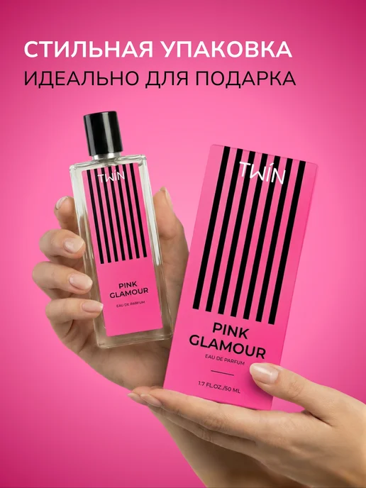 TWIN Духи женские фруктовые Bombshell PINK GLAMOUR 50 мл, 50 мл, фото 7
