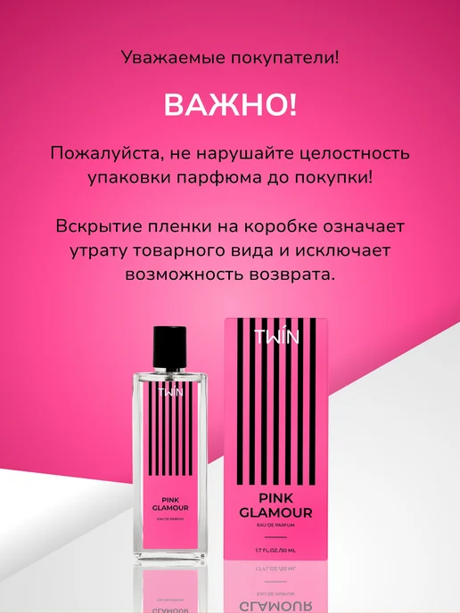 TWIN Духи женские фруктовые Bombshell PINK GLAMOUR 50 мл, 50 мл, фото 8