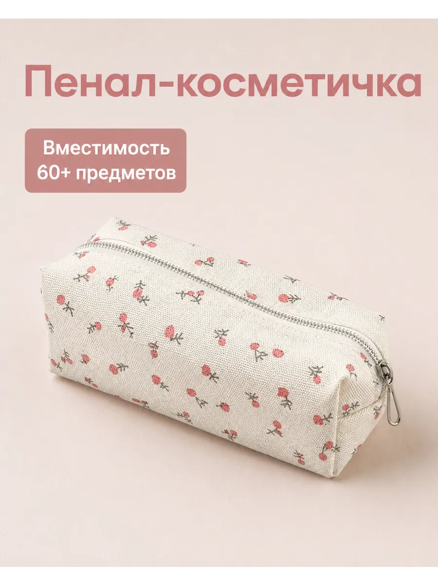 Пенал школьный эстетичный