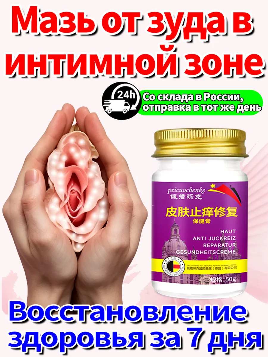 Зуд В Интимном Месте После Секса