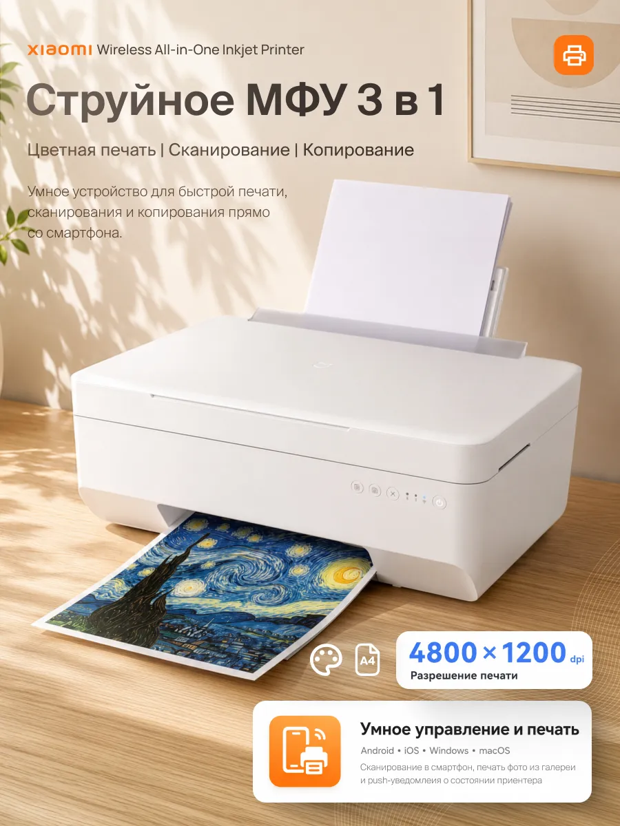 Принтер МФУ цветной струйный Wireless All-in-One Inkjet