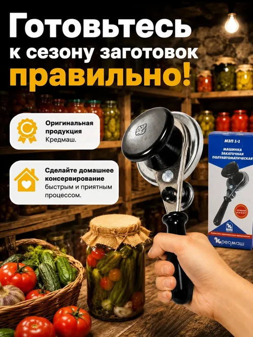 Закаточный ключ для банок машинка полуавтомат, черный, фото 5